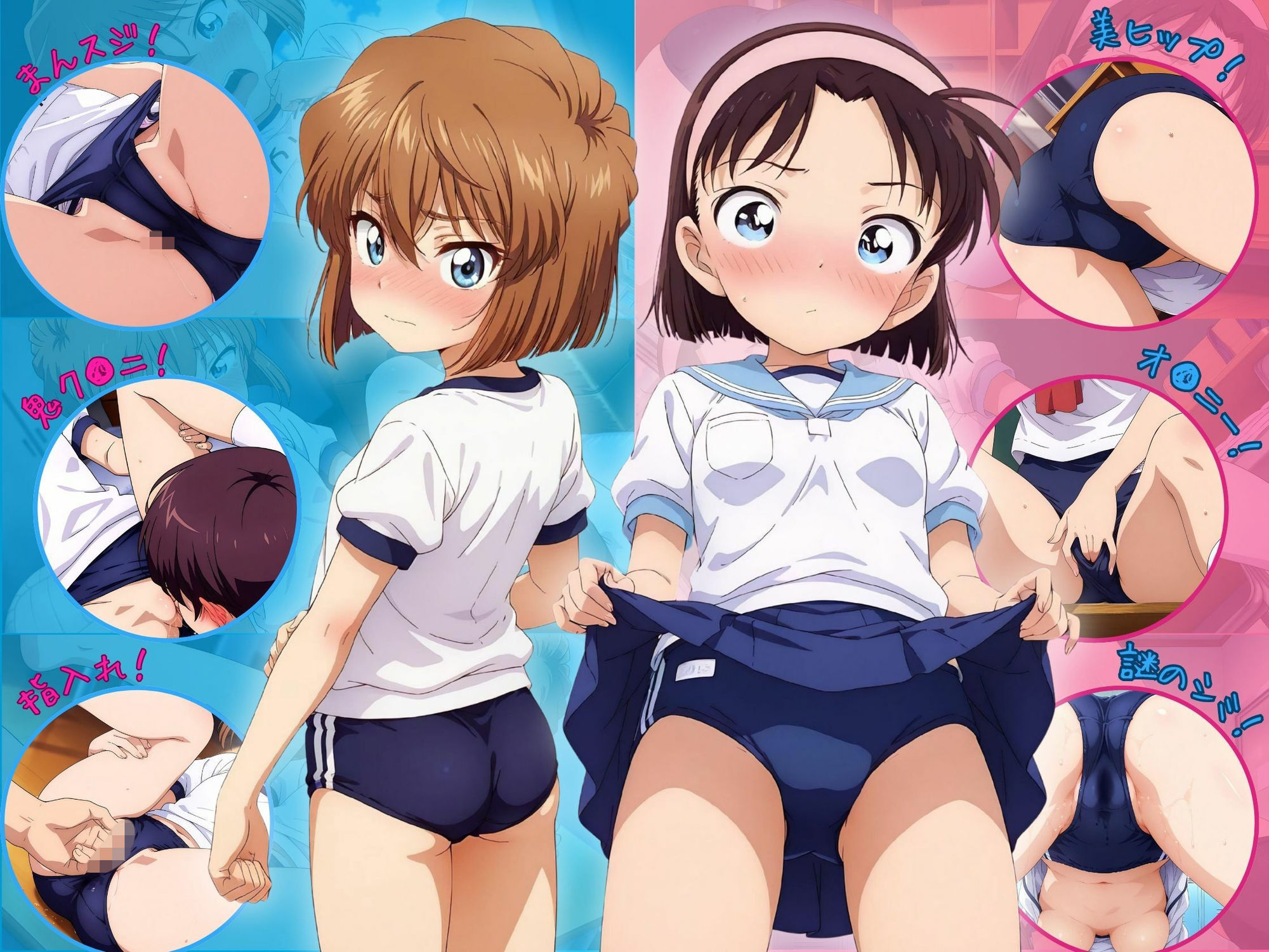 マセ○キ探偵団〜ブルマのヒミツは守り抜く！〜 画像1