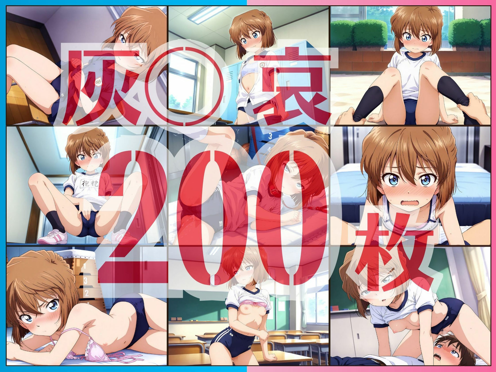 サンプル画像3:マセ○キ探偵団〜ブルマのヒミツは守り抜く！〜(ミックスジュース) [d_699046]