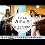 カフェJK
