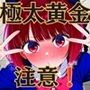 極太ウンコトイレ乱入〜絶対に見られたくない姿〜有〇かな