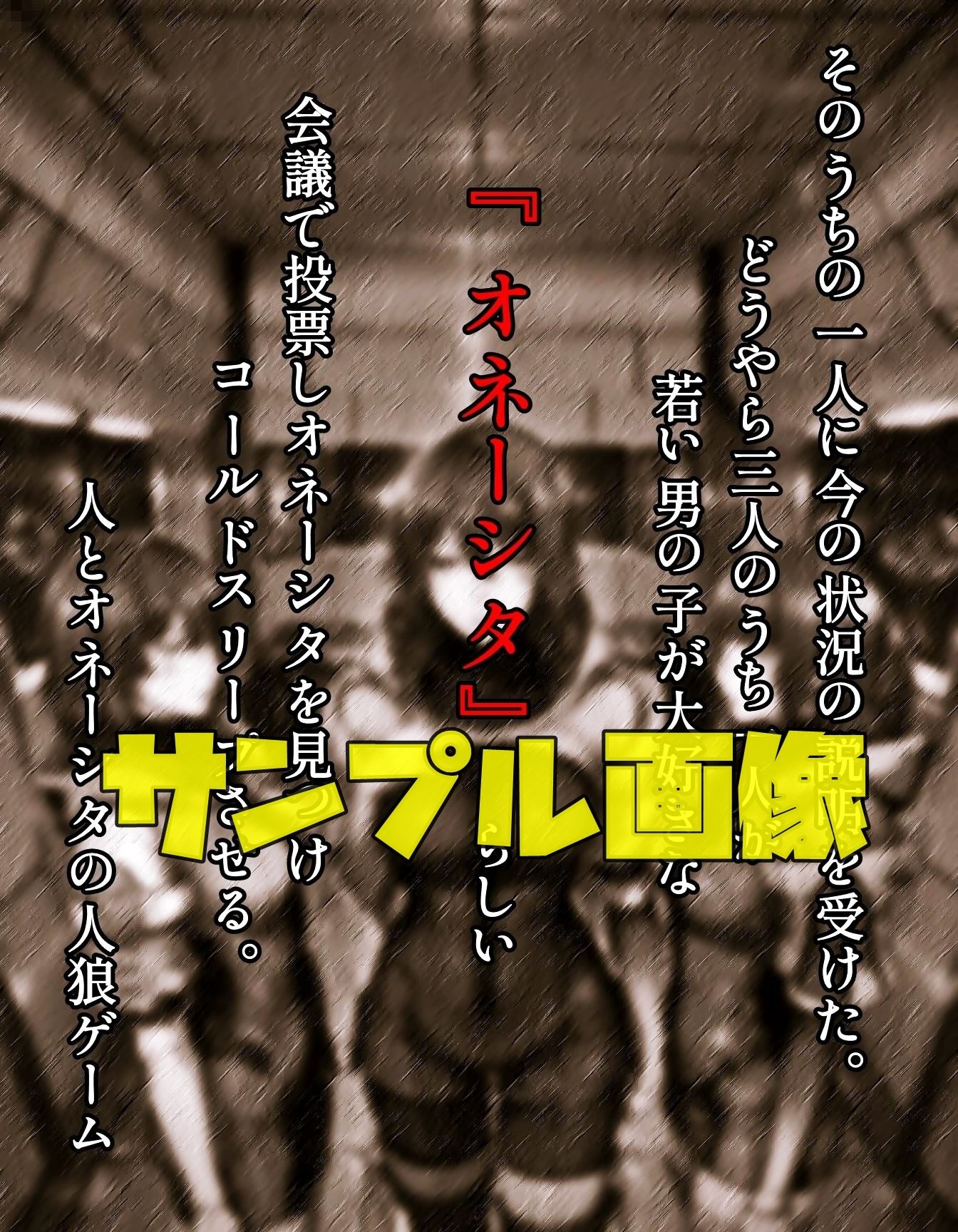 人狼オネーシタ_1