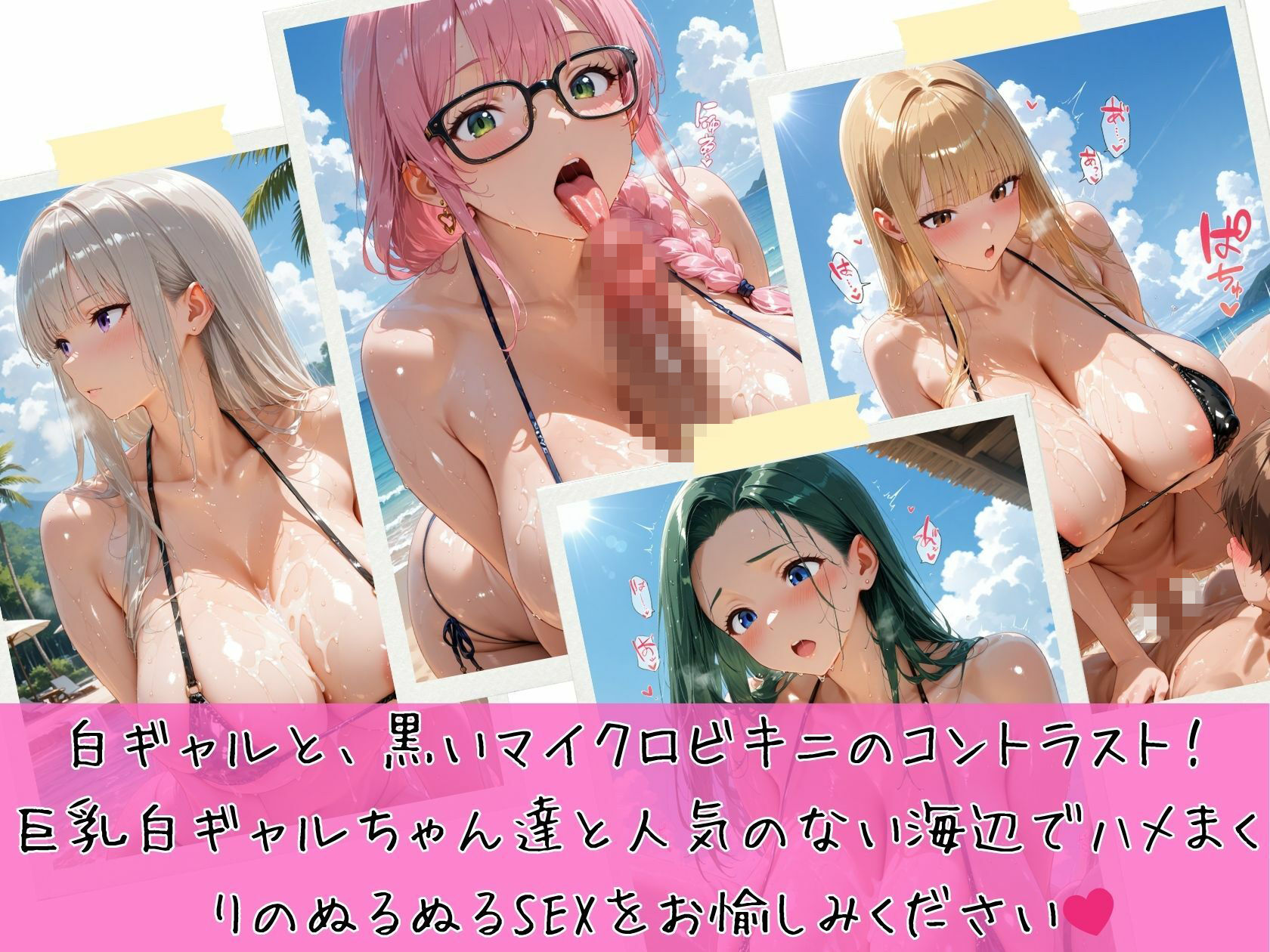 サンプル画像1:爆乳白ギャルぬるぬるSEX黒ビキニ編(J Butterfly) [d_699164]