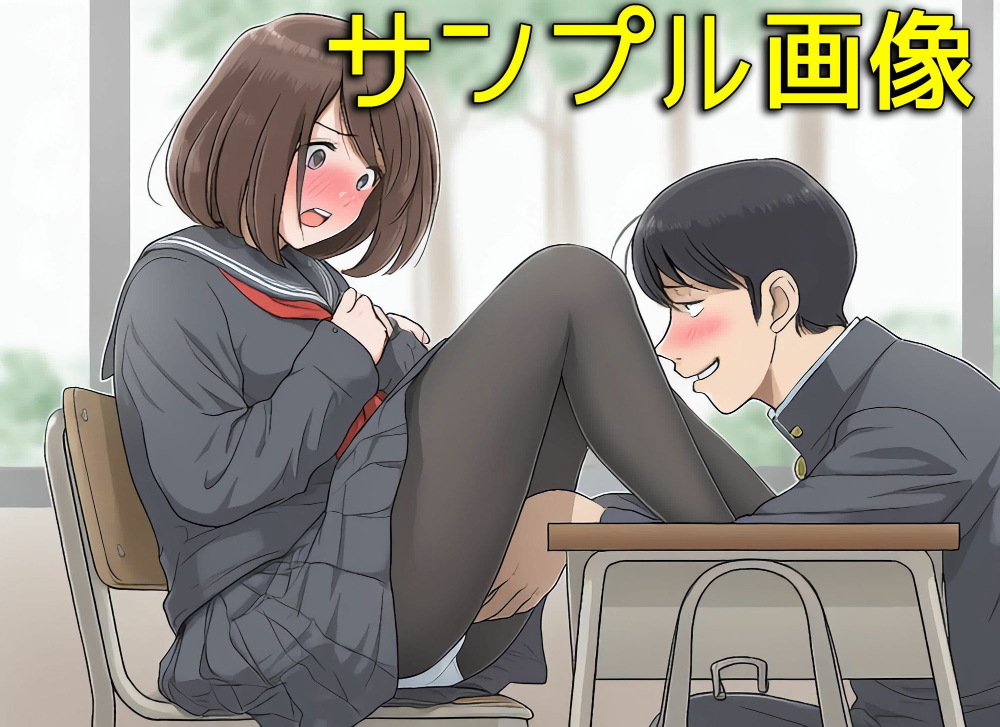 サンプル画像6:僕は同級生のスカートの中に入りたいんだ2  黒ストッキングは最高だね編(日替わりさん) [d_699169]