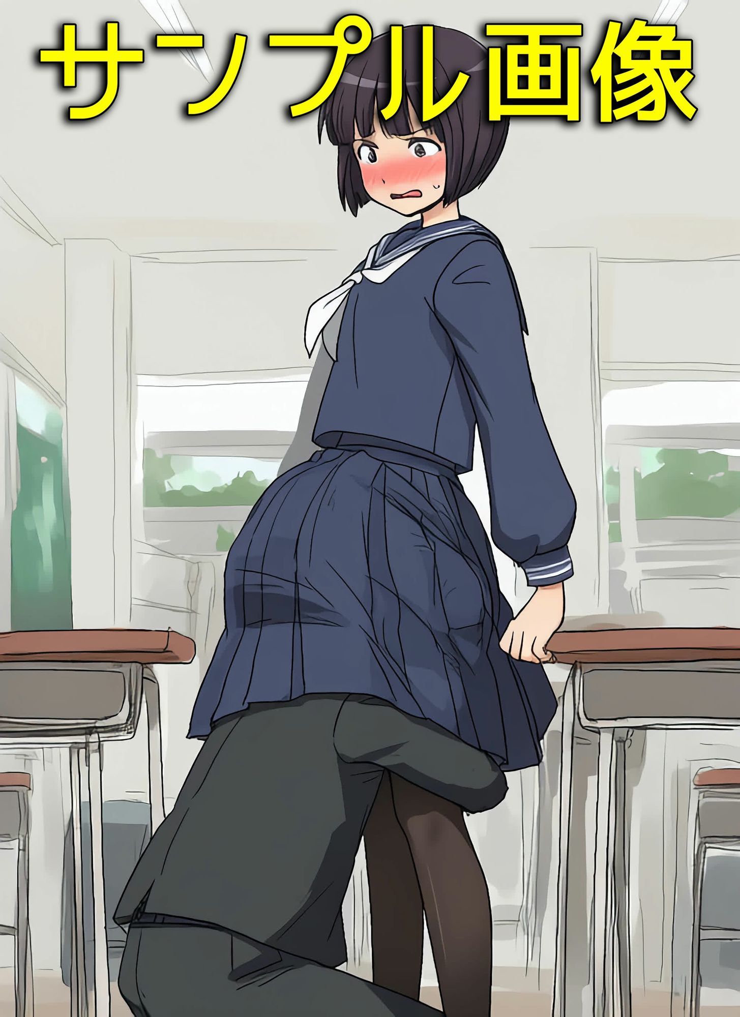 僕は同級生のスカートの中に入りたいんだ2  黒ストッキングは最高だね編 画像8