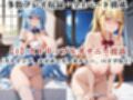 敗北し恥辱の上マゾ快楽堕ち-【ア○ア＆ダ○ネス】-