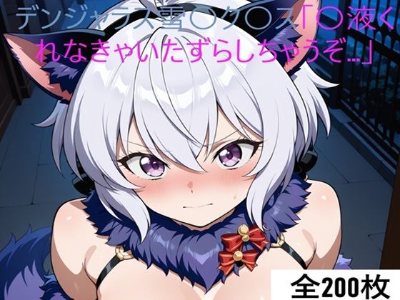 【無料エロ漫画】激エロCG集 デンジャラス雪〇ク〇ス「〇液くれなきゃいたずらしちゃうぞ…」(激紳士のエロ画廊) d_699246