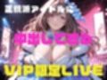 爆美女アイドル月岡恋鐘  ULTIMATE LIVE