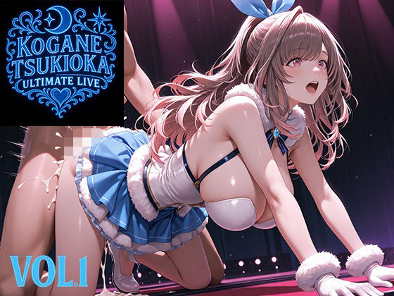 【無料エロ漫画】爆美女アイドル月岡恋鐘 ULTIMATE LIVE(hotmilk) d_699249