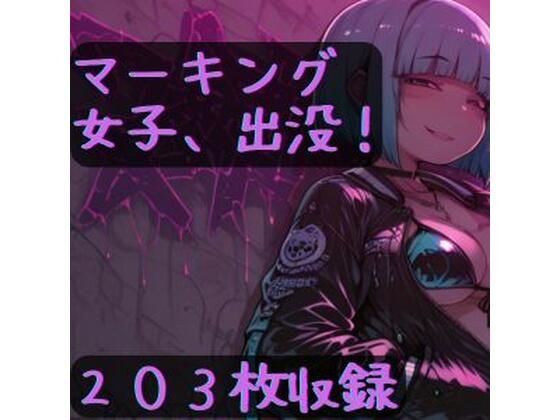 【無料エロ漫画】マーキング女子、出没！(CRIS STAGE) d_699296