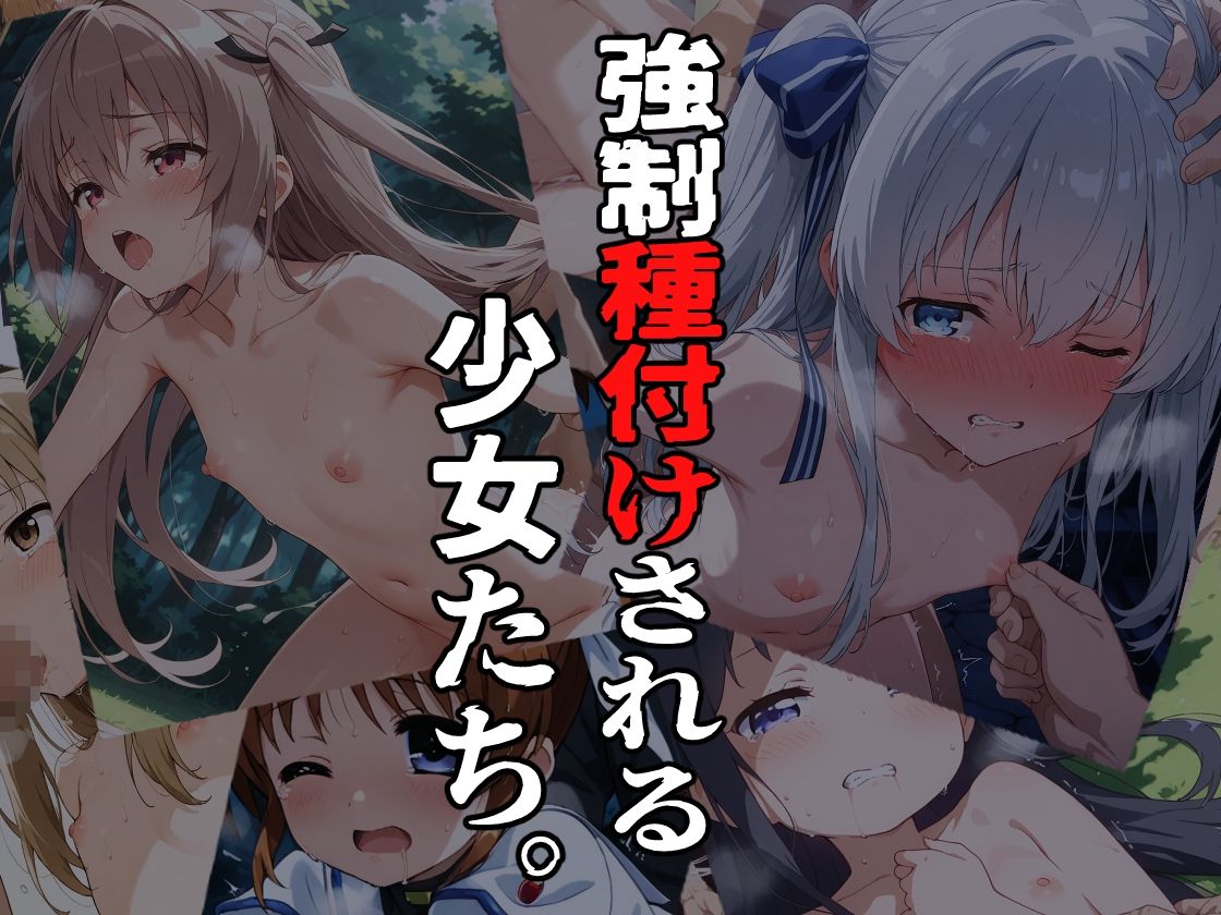 無理やり少女集121