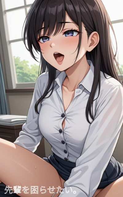 先輩を困らせたい。 画像5