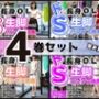 【4巻セット】ドS長身OLの生脚パンプス挑発 【vol.1〜vol.4】