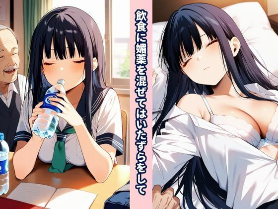 叔父（おぢ）んぽテクでウブな箱入り姪っ子を虜にする話 画像3