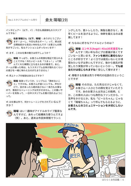 はたらく女性図鑑 vol.2 〜働く女性の一日「ヒルガオ・ヨルガオ」に密着!〜(よい子ブックス) 画像3