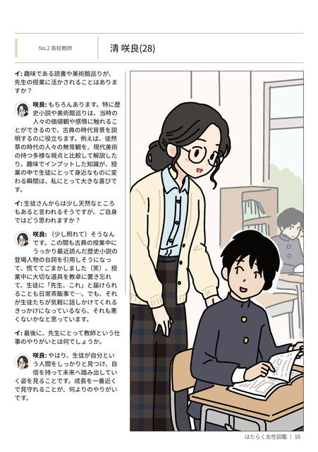 はたらく女性図鑑 vol.2 〜働く女性の一日「ヒルガオ・ヨルガオ」に密着!〜(よい子ブックス) 画像8