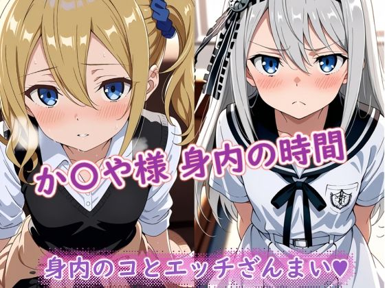 か〇や様（身内の時間）【ラクダ師匠】