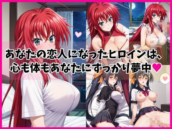 サンプル画像1:リ○ス・グレモリー＆姫○朱乃と密着同棲コスプレ即ハメ性活(ライトニングボルト) [d_699609]