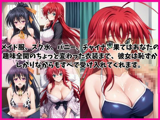 サンプル画像2:リ○ス・グレモリー＆姫○朱乃と密着同棲コスプレ即ハメ性活(ライトニングボルト) [d_699609]