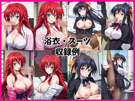 リ○ス・グレモリー＆姫○朱乃と密着同棲コスプレ即ハメ性活 画像7