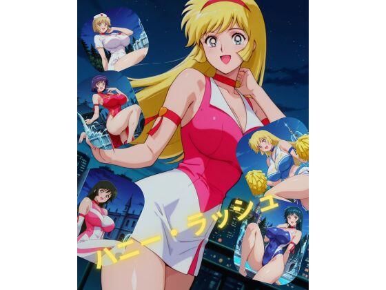 【無料エロ漫画】ハニー・ラッシュ(たちまる) d_699616