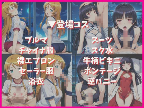 高○桐乃＆五○瑠璃と密着同棲コスプレ即ハメ性活 画像4