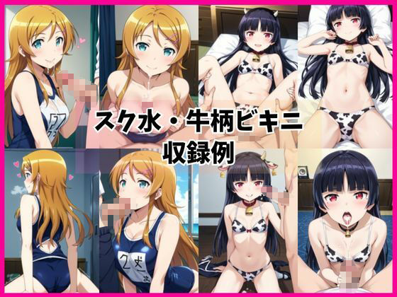 高○桐乃＆五○瑠璃と密着同棲コスプレ即ハメ性活 画像8