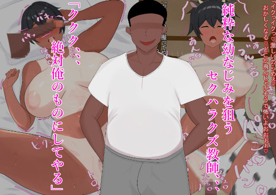 サンプル画像2:健康的で恵体な陸上部の幼なじみがクズ教師に寝取られる(ガントゥー) [d_699637]