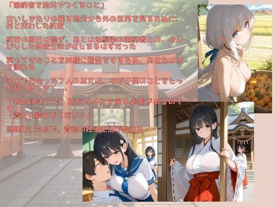 サンプル画像2:田舎の幼馴染と婚約していたのに・・・地元の風習で巨乳巫女姉妹と妊活ハーレムセックス(宇宙ロールケーキ) [d_699673]