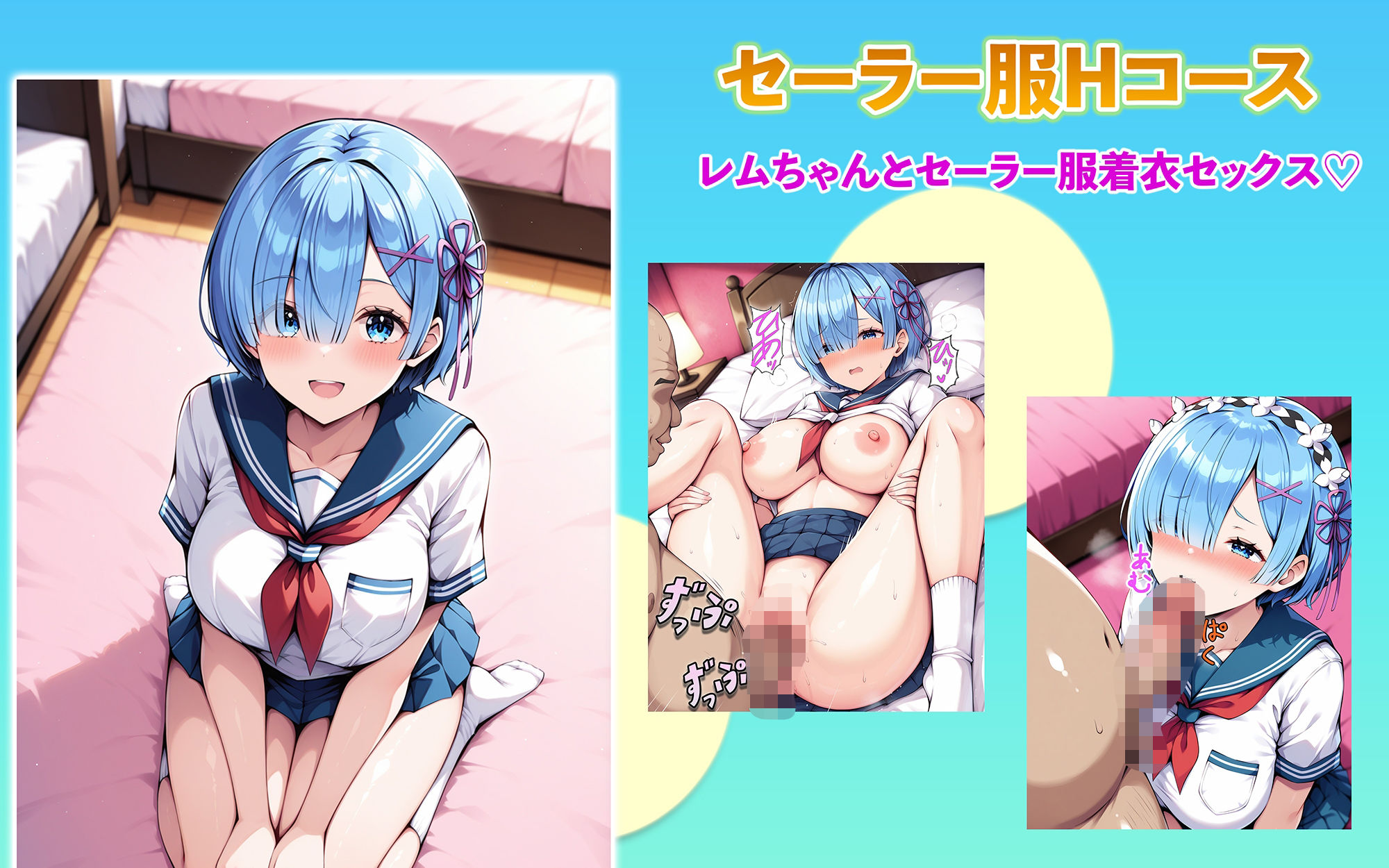 サンプル画像2:レムちゃんとコスプレHが出来る店(右王左王) [d_699747]