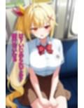 いじめっ子に堕とされた一番星