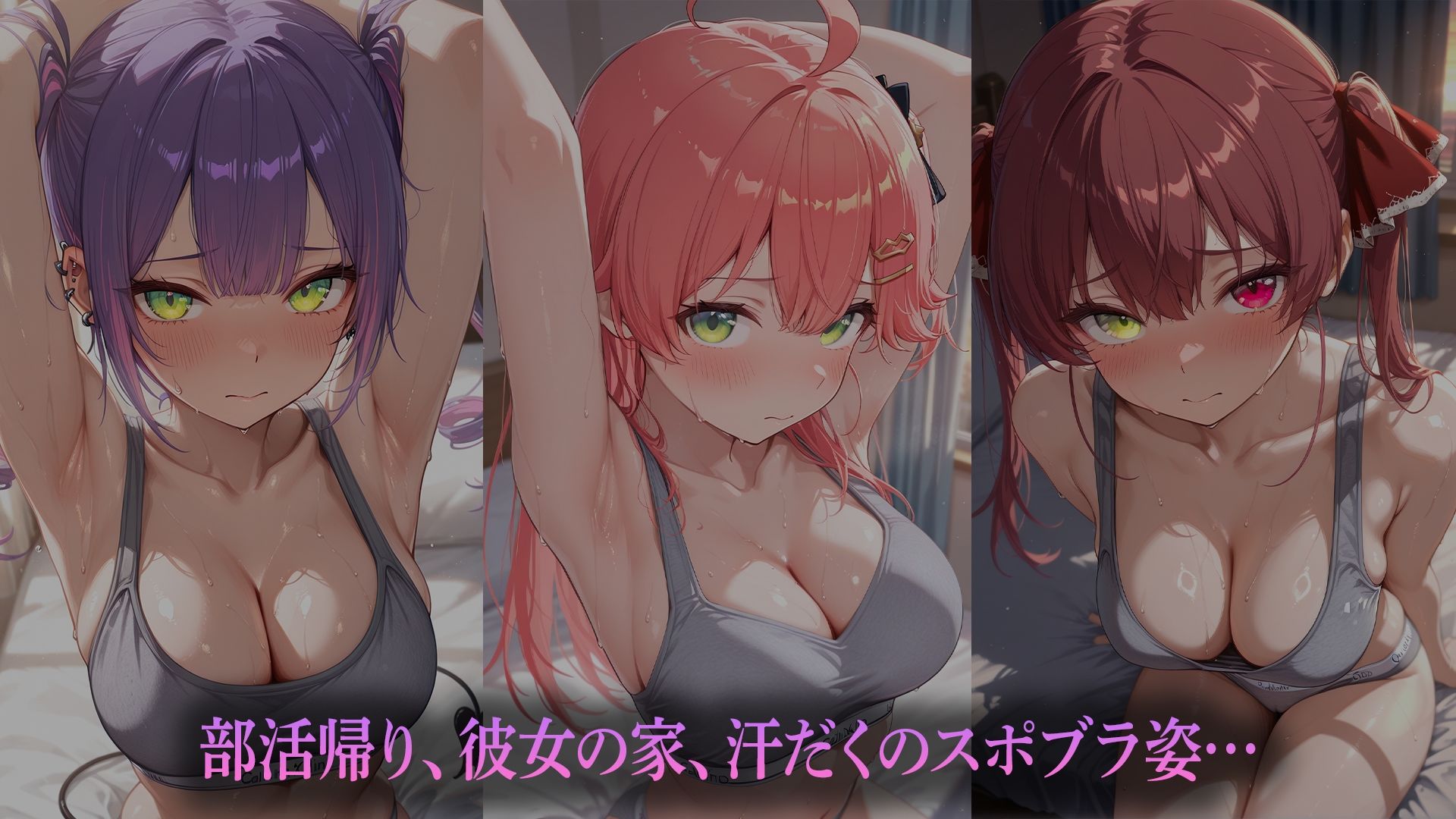 サンプル画像1:汗だくスポブラ彼女（はーと）〜夏の夕暮れ、二人きり〜    （ホ●ライブバージョン）(kawa) [d_699826]