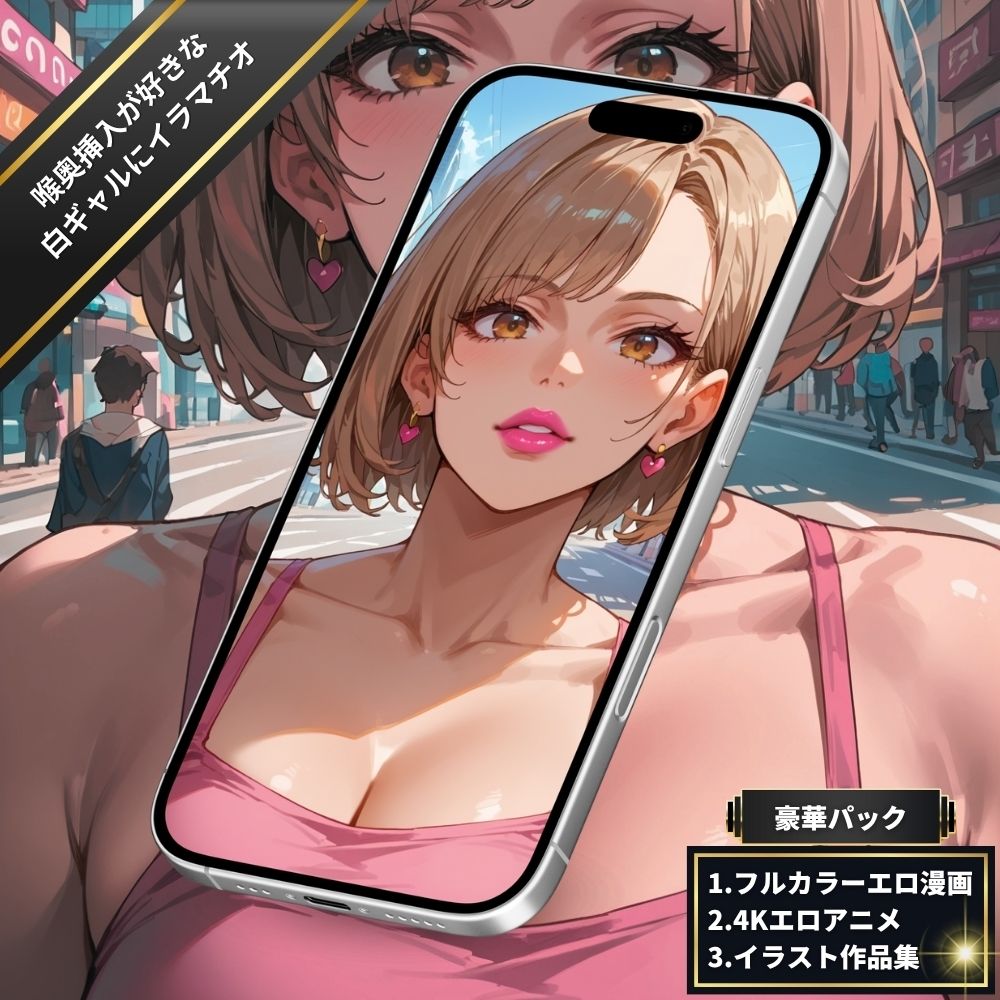 ゴポォォッ…喉奥挿入が好きな白ギャルにイラマチオ・口まんこに種付け・欲求不満を晒すアヘ顔ぶっかけバキュームフェラ【4Kエロアニメ＋フルカラーエロ漫画＋イラスト作品集・詰め込み豪華パック】 画像5