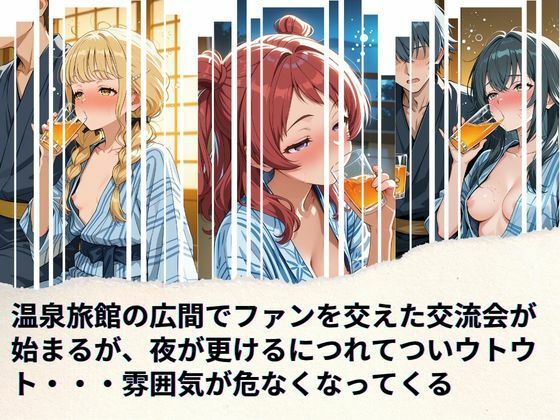 学園アイドルの慰安旅行  花◯咲季、月◯手毬、藤◯ことね2