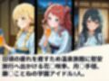 学園アイドルの慰安旅行  花◯咲季、月◯手毬、藤◯ことね