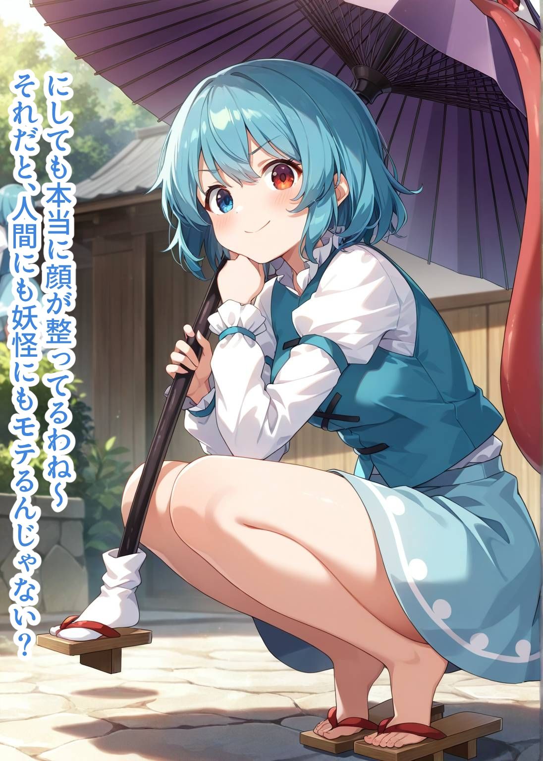 東方交尾録〜多々良小傘編〜 画像2