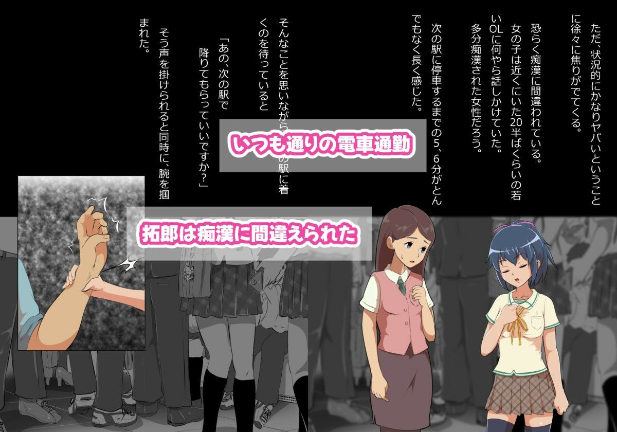 痴●に間違えられたけど色々あってイチャラブ関係になった 画像1