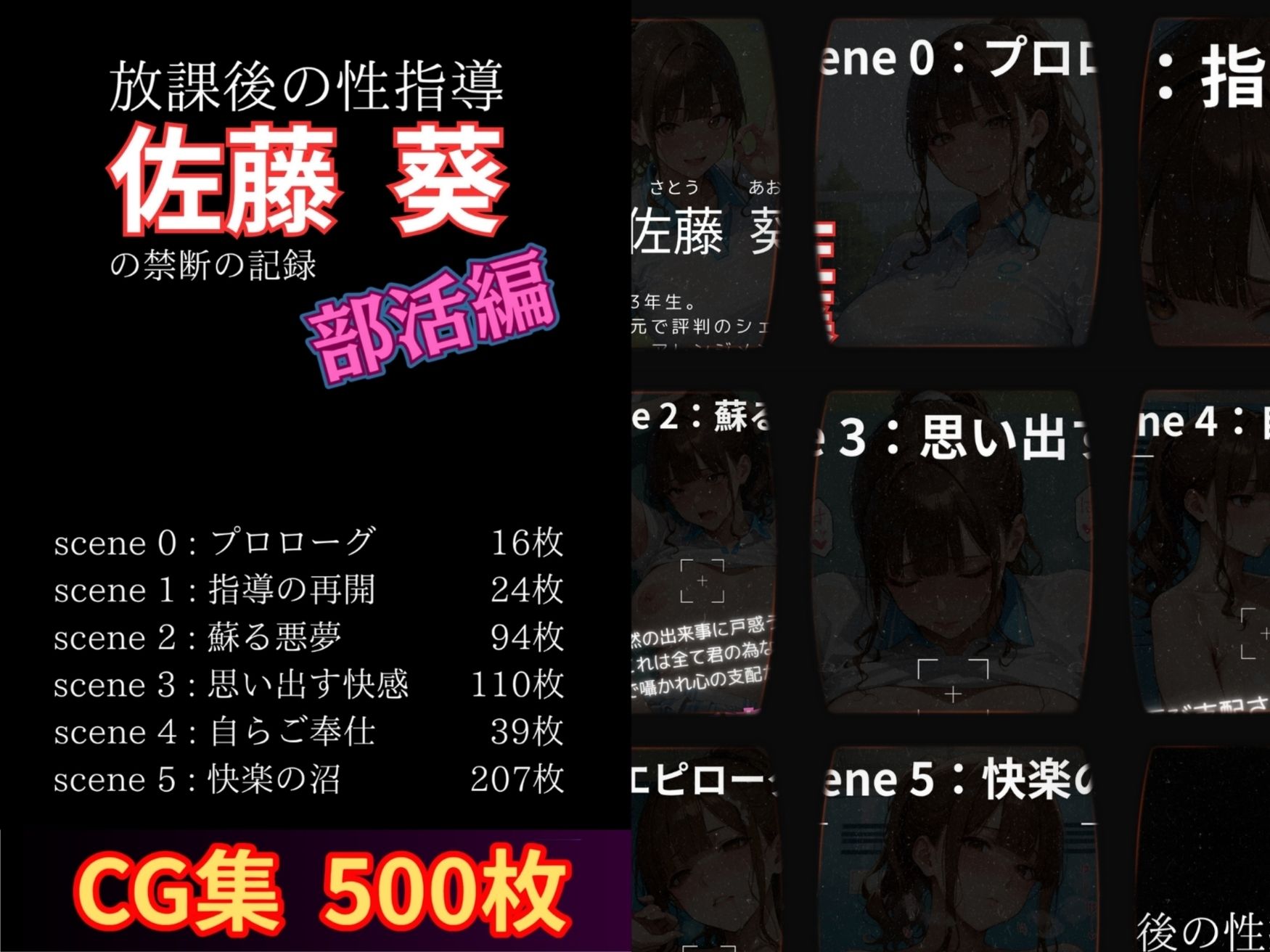 放課後の性指導 〜佐藤葵の禁断の記録〜部活編 画像1