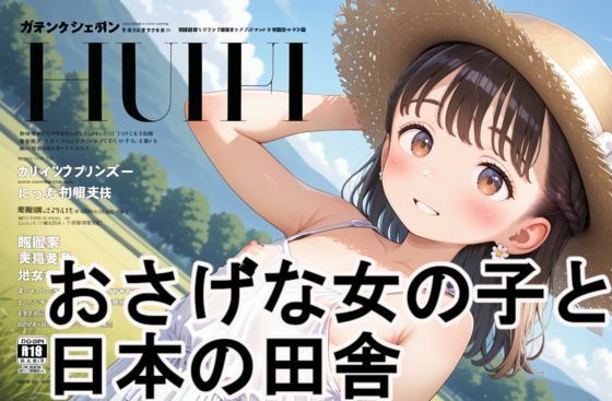 おさげな女の子と日本の田舎の画像