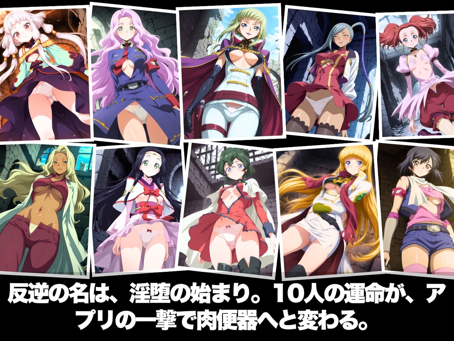 種付けオジサンのハーレム肉便器計画。ギアス堕ちの性奴●たち。  〜コードギ●ス 編  Vol.2〜 画像1