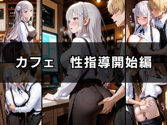 バ先の後輩を研修と偽って性指導してみた！ カフェ＆コンビニ編vol.2 画像6