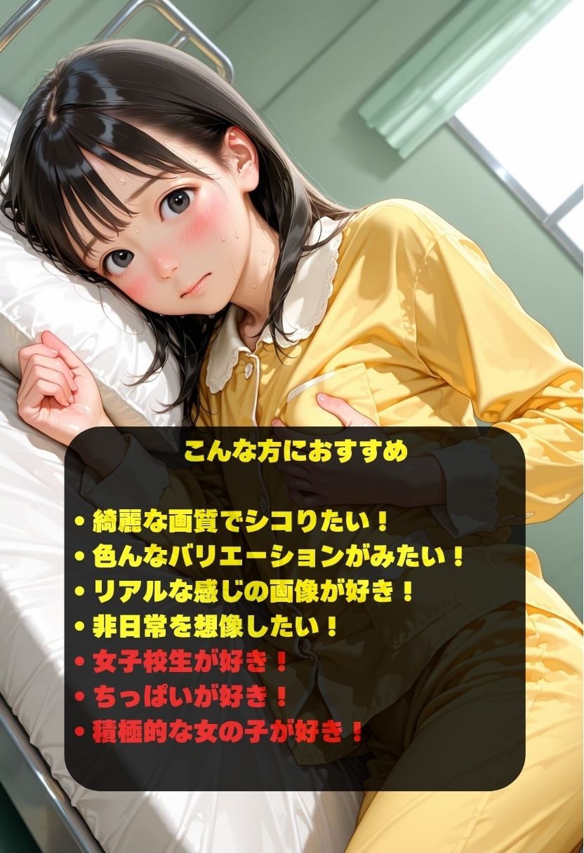 女子校生 積極的な淫乱女子校生！？入院中にムラついた… サンプル画像 2