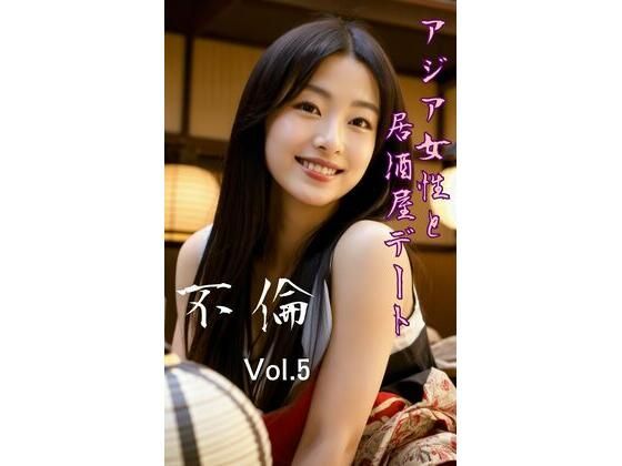不倫 Vol.5