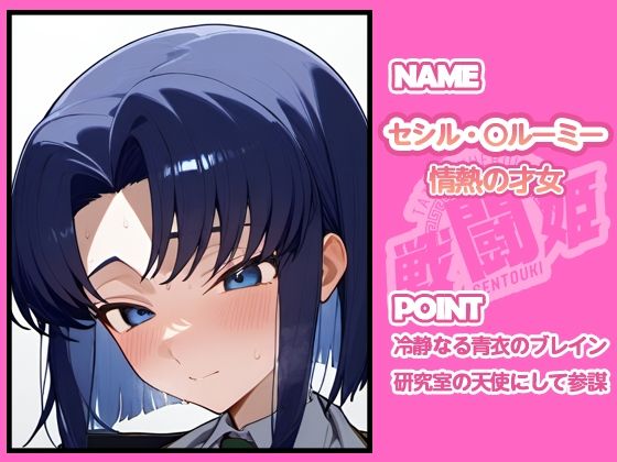 戦闘姫〜コードギア〇編〜 画像7