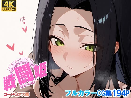 【無料エロ漫画】戦闘姫〜コードギア〇編〜(タッチ座ナッツ) d_700173