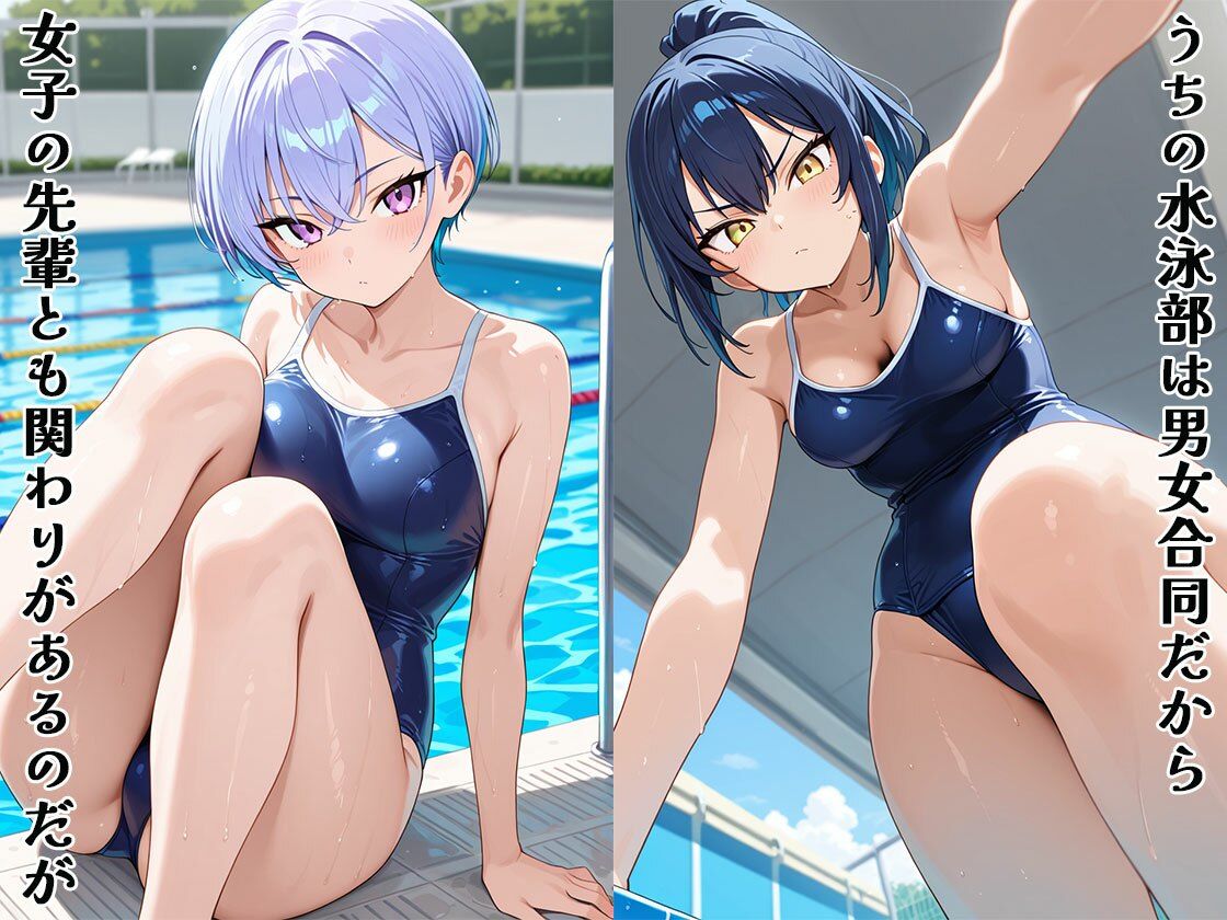 怖くて性欲が強い先輩がいる水泳部（CG100枚） 画像1