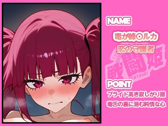 戦闘姫〜ブリー〇編〜1