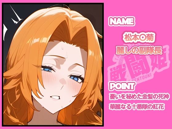 サンプル画像3:戦闘姫〜ブリー〇編〜(タッチ座ナッツ) [d_700182]