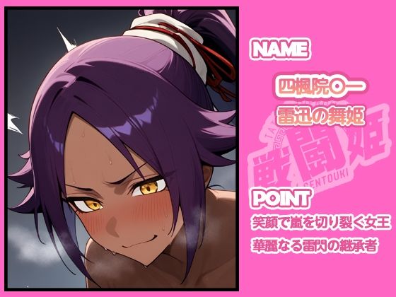 戦闘姫〜ブリー〇編〜4