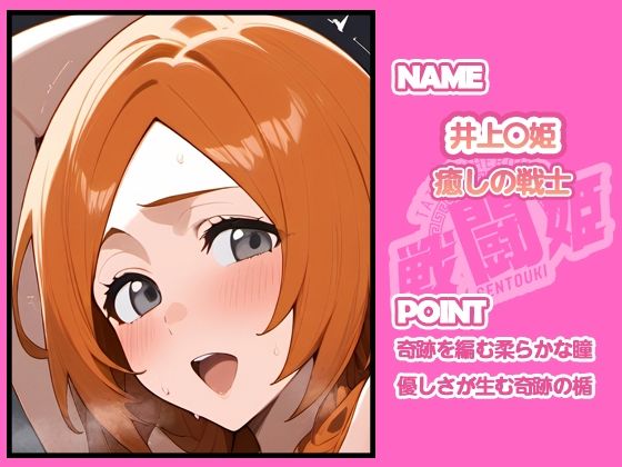 サンプル画像6:戦闘姫〜ブリー〇編〜(タッチ座ナッツ) [d_700182]