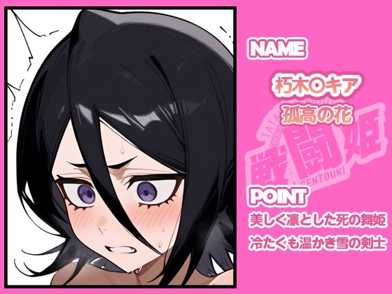 戦闘姫〜ブリー〇編〜7